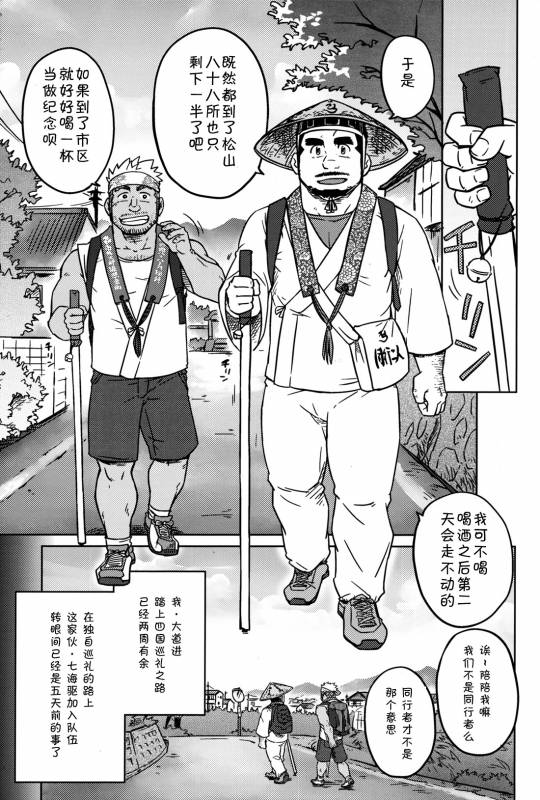 [SUVWAVE (SUV)] Two Peers  同业两人 (Comic G-men Gaho No.12) [Chinese] [黑夜汉化组]_02