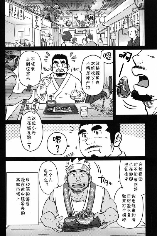 [SUVWAVE (SUV)] Two Peers  同业两人 (Comic G-men Gaho No.12) [Chinese] [黑夜汉化组]_03