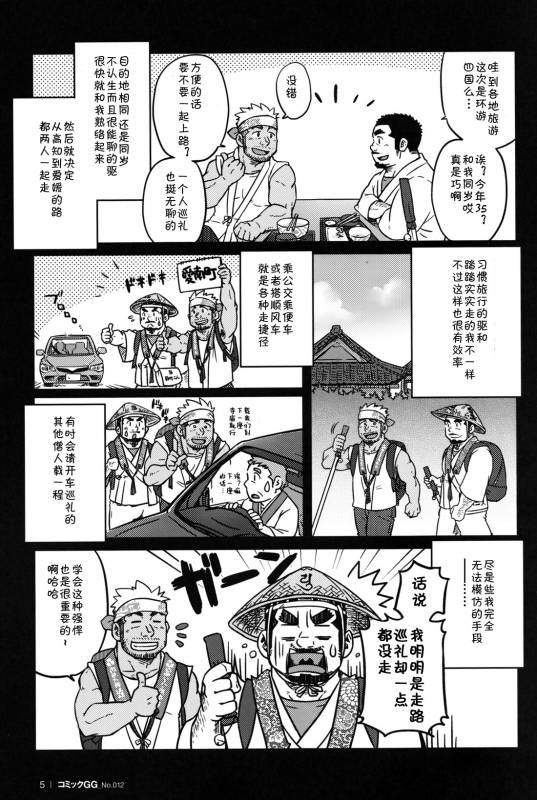 [SUVWAVE (SUV)] Two Peers  同业两人 (Comic G-men Gaho No.12) [Chinese] [黑夜汉化组]_04