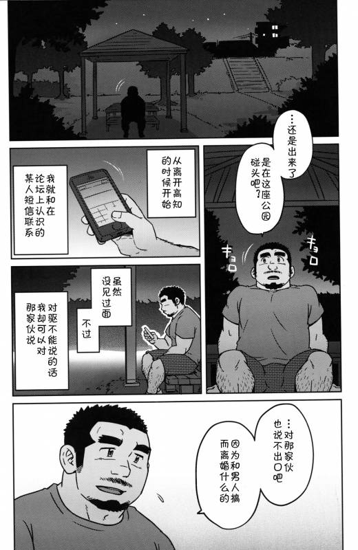 [SUVWAVE (SUV)] Two Peers  同业两人 (Comic G-men Gaho No.12) [Chinese] [黑夜汉化组]_09