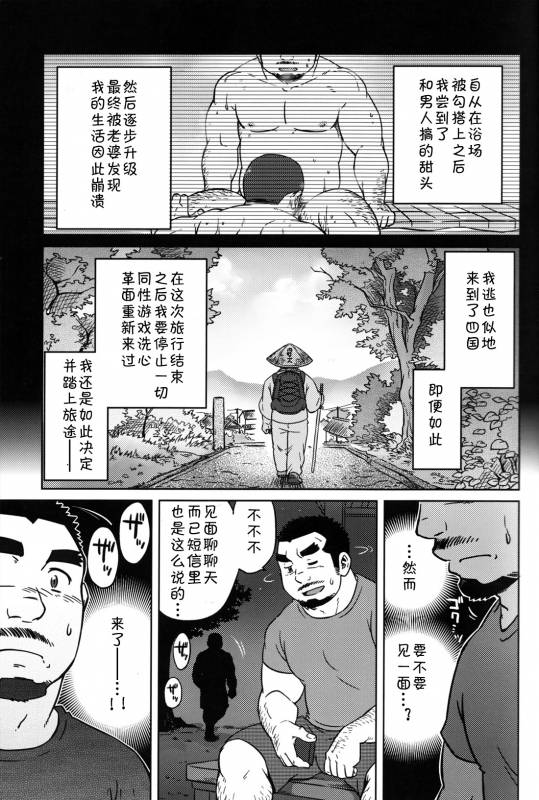 [SUVWAVE (SUV)] Two Peers  同业两人 (Comic G-men Gaho No.12) [Chinese] [黑夜汉化组]_10