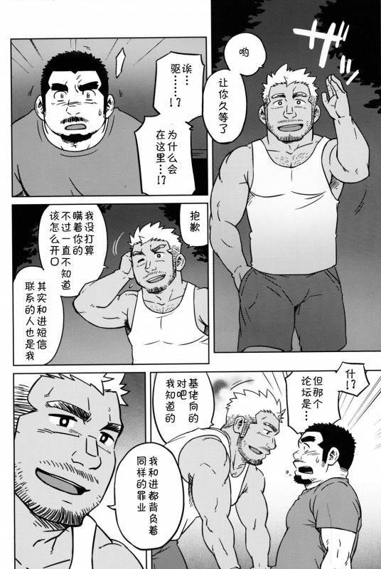 [SUVWAVE (SUV)] Two Peers  同业两人 (Comic G-men Gaho No.12) [Chinese] [黑夜汉化组]_11