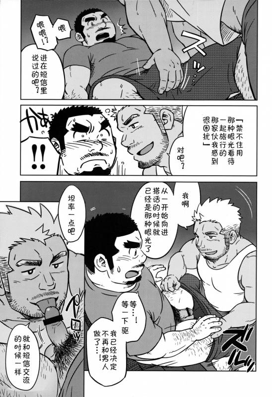 [SUVWAVE (SUV)] Two Peers  同业两人 (Comic G-men Gaho No.12) [Chinese] [黑夜汉化组]_12