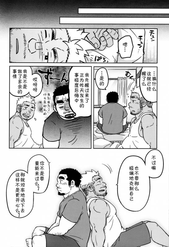 [SUVWAVE (SUV)] Two Peers  同业两人 (Comic G-men Gaho No.12) [Chinese] [黑夜汉化组]_21