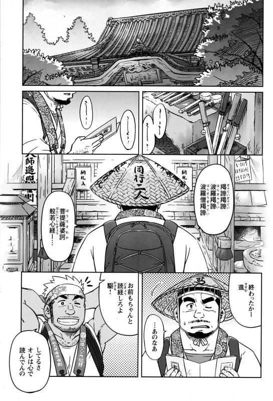 [SUVWAVE (SUV)] Two Peers (Comic G-men Gaho No.12)_01