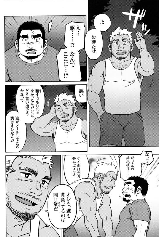 [SUVWAVE (SUV)] Two Peers (Comic G-men Gaho No.12)_12