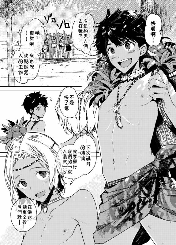 [Sakusaku Kangen Noushuku (Matashita Kintama)] Seijin no Gi [Chinese] [theoldestcat汉化] [Digital]_01