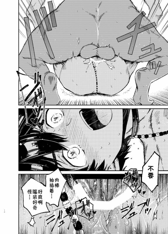 [Sakusaku Kangen Noushuku (Matashita Kintama)] Seijin no Gi [Chinese] [theoldestcat汉化] [Digital]_11