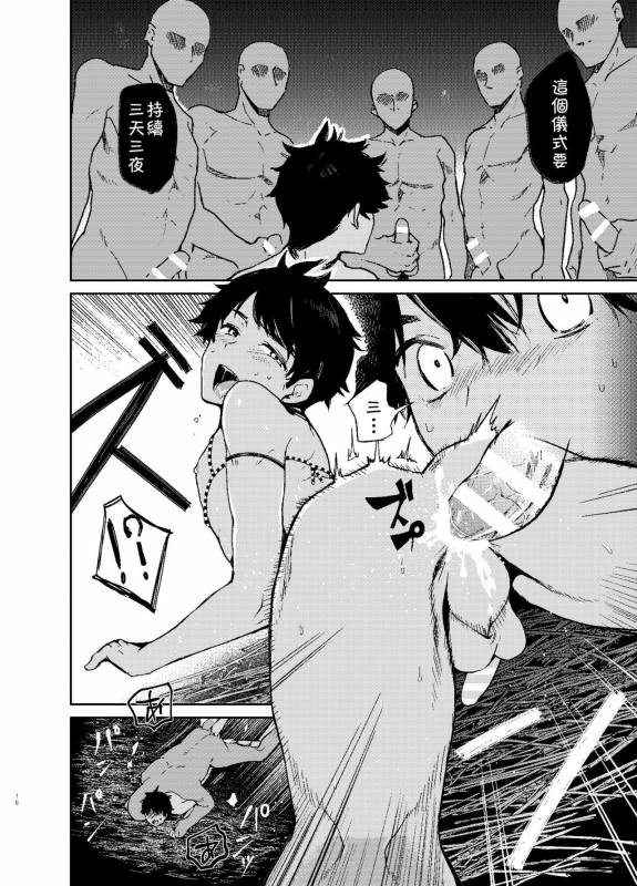 [Sakusaku Kangen Noushuku (Matashita Kintama)] Seijin no Gi [Chinese] [theoldestcat汉化] [Digital]_13