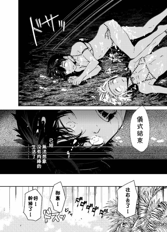 [Sakusaku Kangen Noushuku (Matashita Kintama)] Seijin no Gi [Chinese] [theoldestcat汉化] [Digital]_22