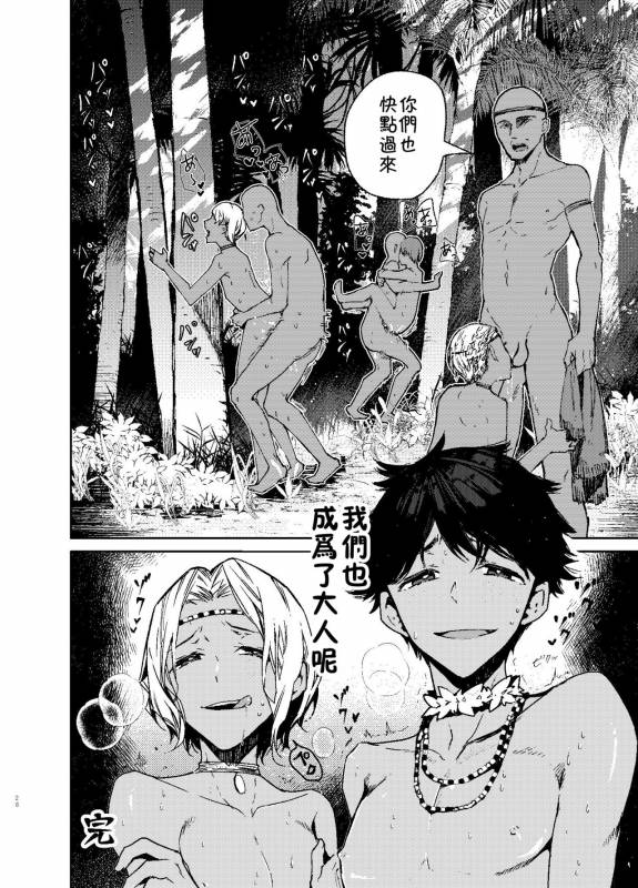 [Sakusaku Kangen Noushuku (Matashita Kintama)] Seijin no Gi [Chinese] [theoldestcat汉化] [Digital]_24