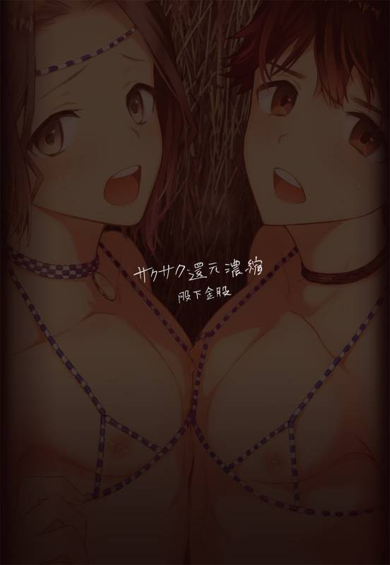 [Sakusaku Kangen Noushuku (Matashita Kintama)] Seijin no Gi [Chinese] [theoldestcat汉化] [Digital]_27