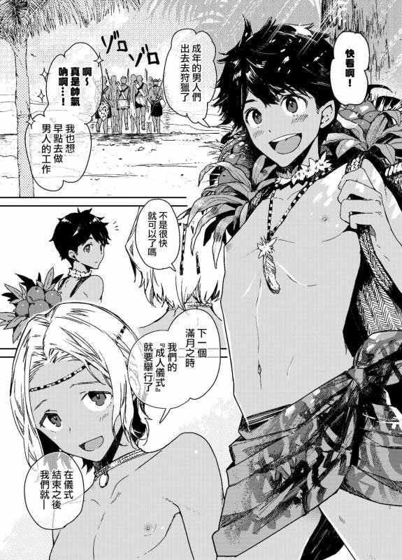 [Sakusaku Kangen Noushuku (Matashita Kintama)] Seijin no Gi [Chinese] [瑞树汉化组] [Digital]_01