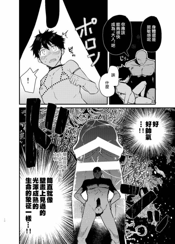 [Sakusaku Kangen Noushuku (Matashita Kintama)] Seijin no Gi [Chinese] [瑞树汉化组] [Digital]_07