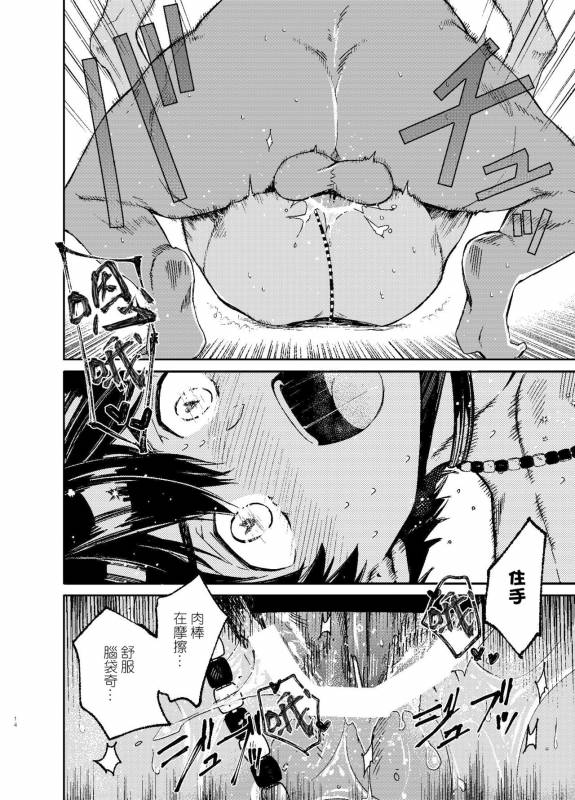 [Sakusaku Kangen Noushuku (Matashita Kintama)] Seijin no Gi [Chinese] [瑞树汉化组] [Digital]_11