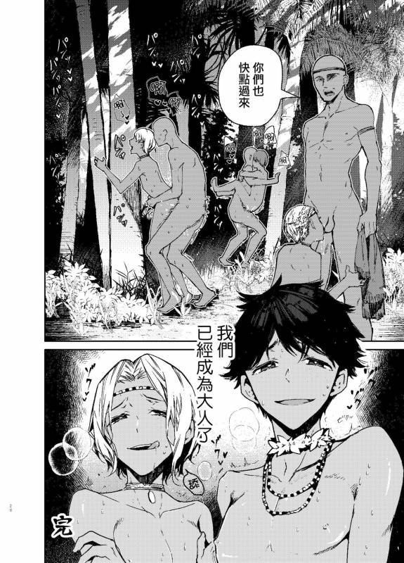 [Sakusaku Kangen Noushuku (Matashita Kintama)] Seijin no Gi [Chinese] [瑞树汉化组] [Digital]_24