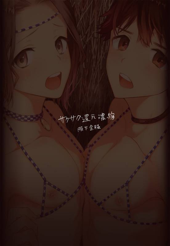 [Sakusaku Kangen Noushuku (Matashita Kintama)] Seijin no Gi [Chinese] [瑞树汉化组] [Digital]_27