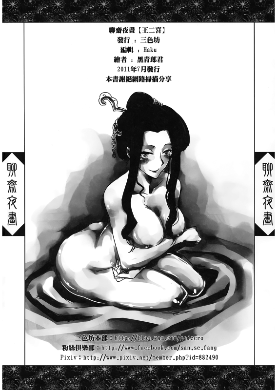 [San Se Fang]Night Tales from a Chinese Studio Wang Erxi[English]_49