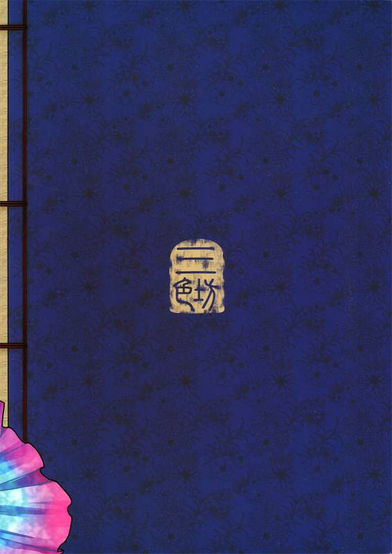 [San Se Fang]Night Tales from a Chinese Studio Wang Erxi[English]_51