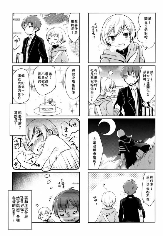 [Sanshoku Dango (Riko)] Happy Merry Christmas Birthday (Ansatsu Kyoushitsu) [Chinese] [theolde_01