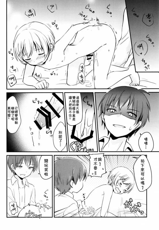 [Sanshoku Dango (Riko)] Happy Merry Christmas Birthday (Ansatsu Kyoushitsu) [Chinese] [theolde_08