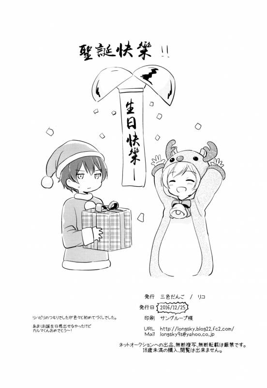 [Sanshoku Dango (Riko)] Happy Merry Christmas Birthday (Ansatsu Kyoushitsu) [Chinese] [theolde_16