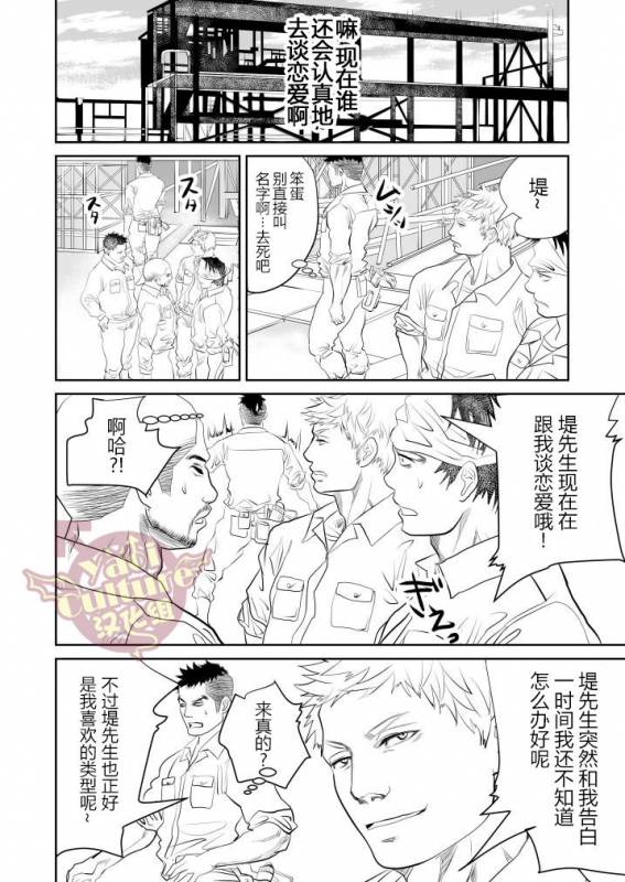 [Saragi (R5)] Saiaku no Otoko [Chinese] [Yaoi Culture汉化组]_09