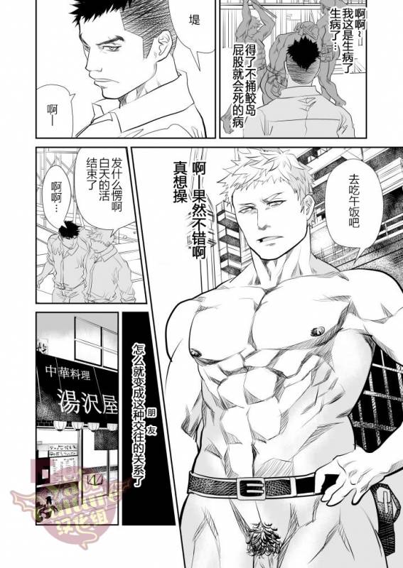 [Saragi (R5)] Saiaku no Otoko [Chinese] [Yaoi Culture汉化组]_19