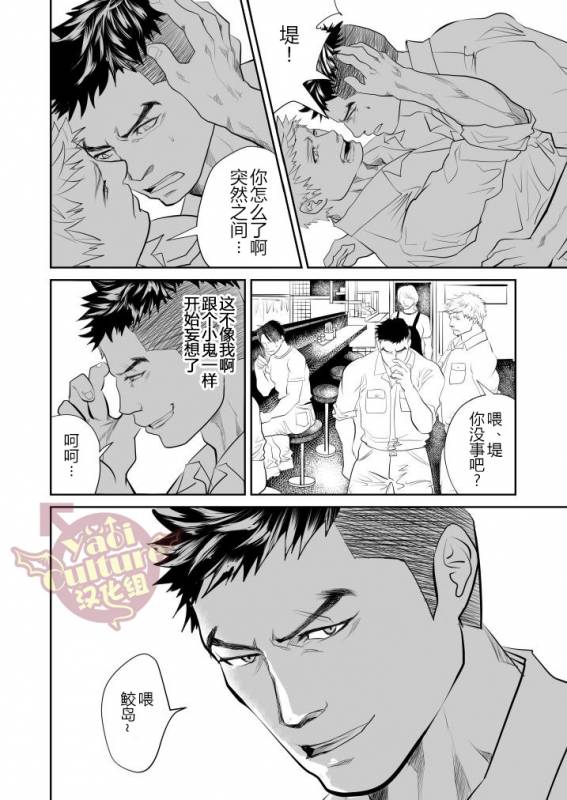 [Saragi (R5)] Saiaku no Otoko [Chinese] [Yaoi Culture汉化组]_25