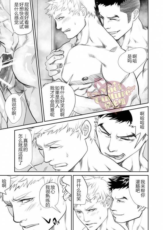 [Saragi (R5)] Saiaku no Otoko [Chinese] [Yaoi Culture汉化组]_28