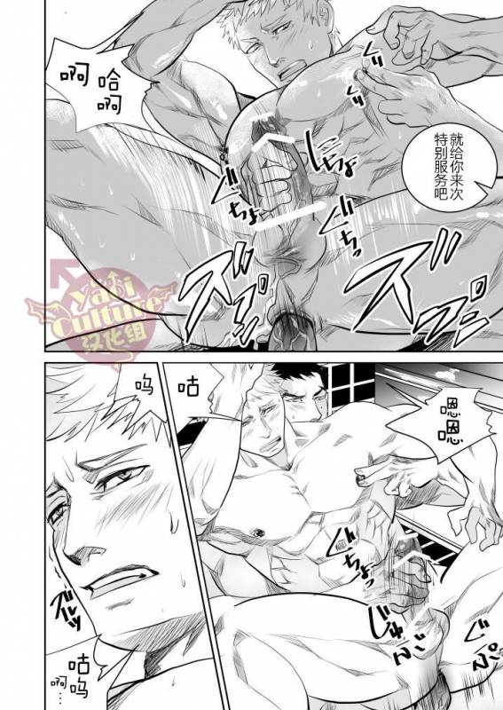 [Saragi (R5)] Saiaku no Otoko [Chinese] [Yaoi Culture汉化组]_33