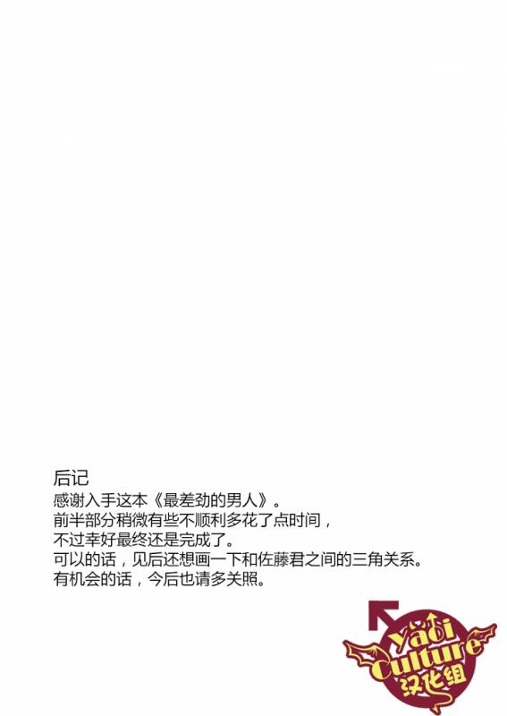 [Saragi (R5)] Saiaku no Otoko [Chinese] [Yaoi Culture汉化组]_45