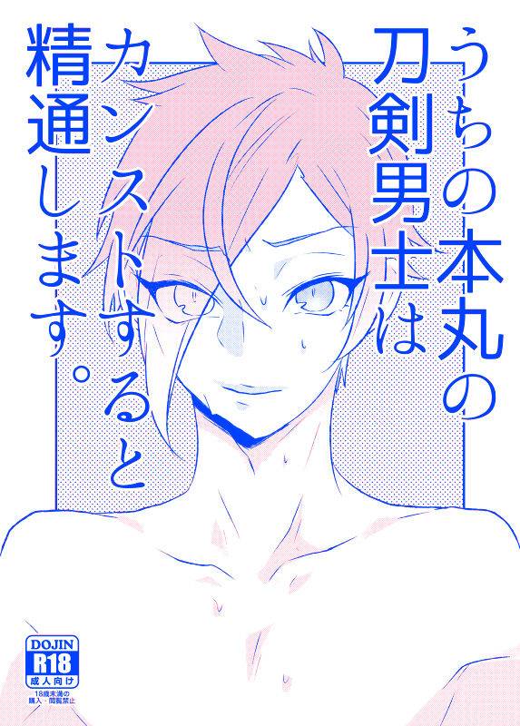 [Scanty (Majime)] 膝髭再録 (Touken Ranbu) [Digital]_00