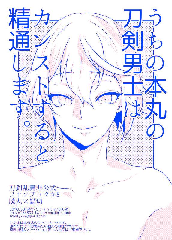 [Scanty (Majime)] 膝髭再録 (Touken Ranbu) [Digital]_09