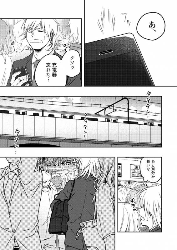 [Seikatsu Seshishou (tt)] Kyuuso Neko o Kurau [Digital]_04