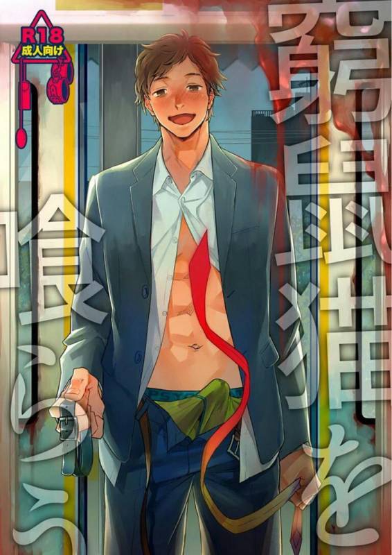 [Seikatsu Seshishou (tt)] Kyuuso Neko o Kurau [English] [Dayment scans] [Digital]_00