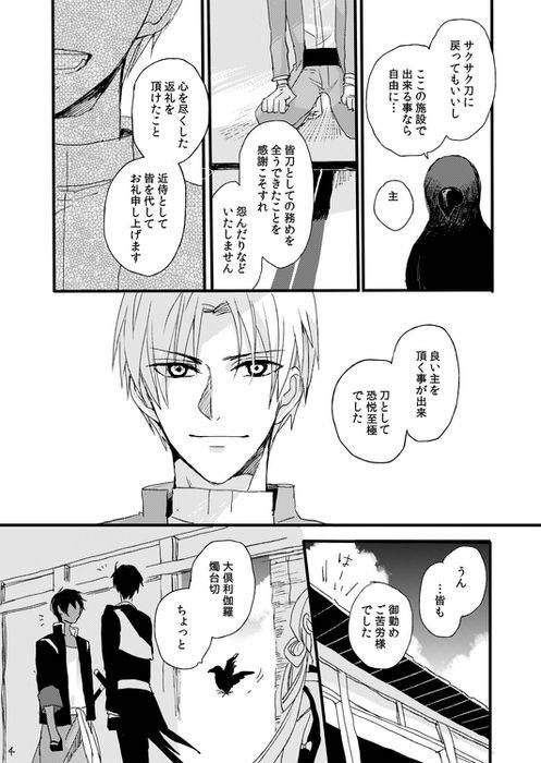 [Self feast (Ayumu)] Life is Beautiful (Touken Ranbu) [Digital]_005