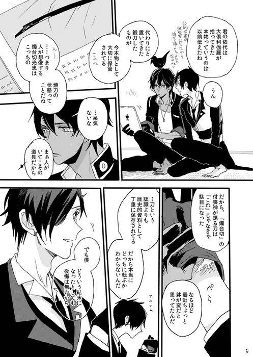 [Self feast (Ayumu)] Life is Beautiful (Touken Ranbu) [Digital]_006