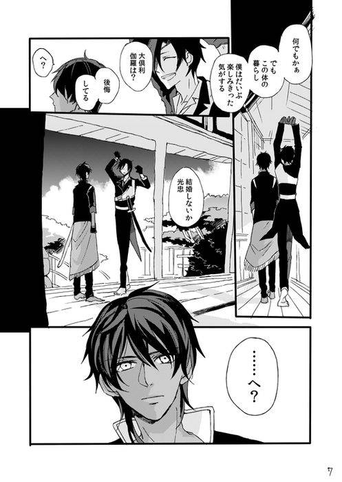 [Self feast (Ayumu)] Life is Beautiful (Touken Ranbu) [Digital]_008