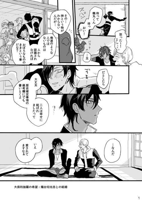 [Self feast (Ayumu)] Life is Beautiful (Touken Ranbu) [Digital]_010