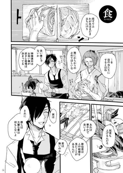 [Self feast (Ayumu)] Life is Beautiful (Touken Ranbu) [Digital]_013