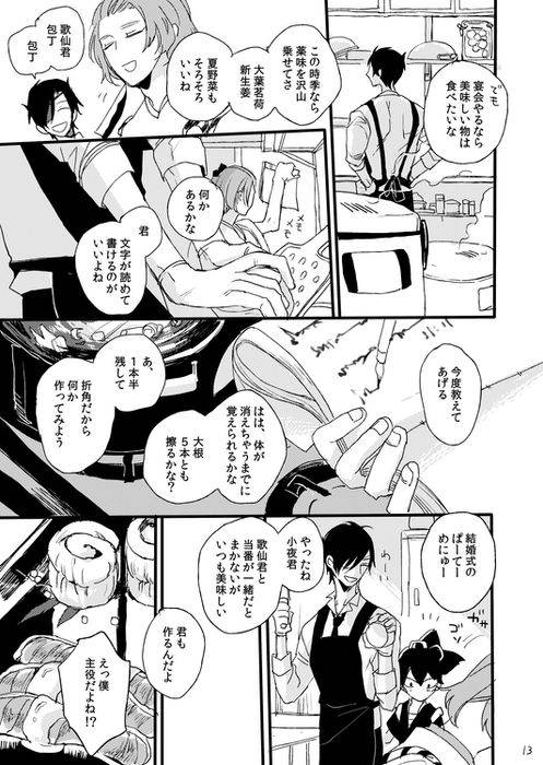 [Self feast (Ayumu)] Life is Beautiful (Touken Ranbu) [Digital]_014