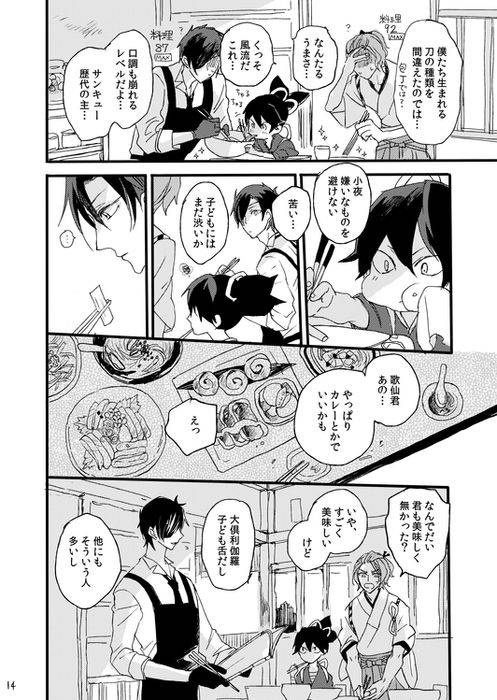 [Self feast (Ayumu)] Life is Beautiful (Touken Ranbu) [Digital]_015