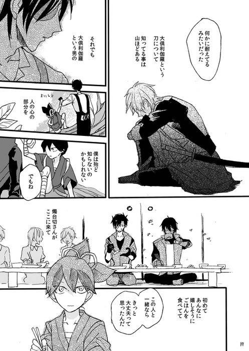 [Self feast (Ayumu)] Life is Beautiful (Touken Ranbu) [Digital]_018