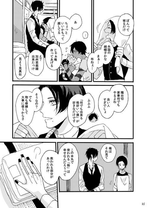 [Self feast (Ayumu)] Life is Beautiful (Touken Ranbu) [Digital]_024