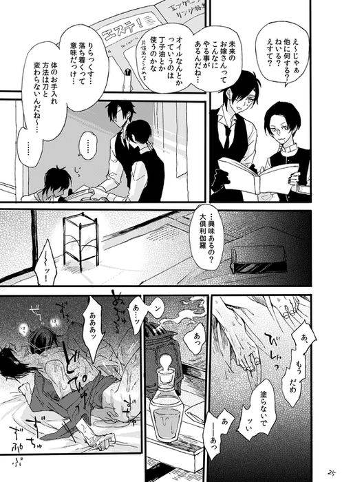 [Self feast (Ayumu)] Life is Beautiful (Touken Ranbu) [Digital]_026