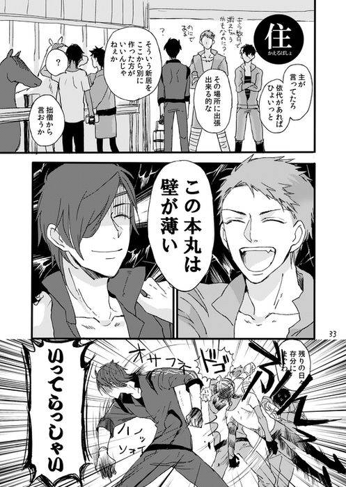 [Self feast (Ayumu)] Life is Beautiful (Touken Ranbu) [Digital]_034