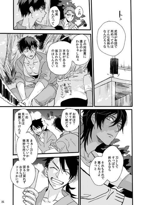 [Self feast (Ayumu)] Life is Beautiful (Touken Ranbu) [Digital]_037