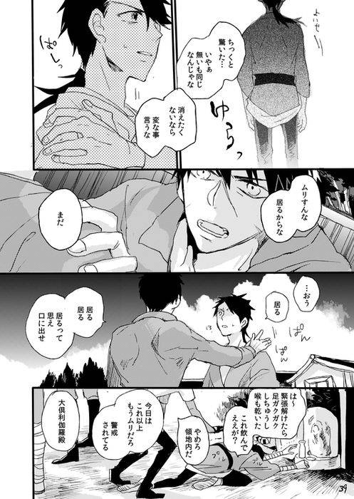 [Self feast (Ayumu)] Life is Beautiful (Touken Ranbu) [Digital]_040