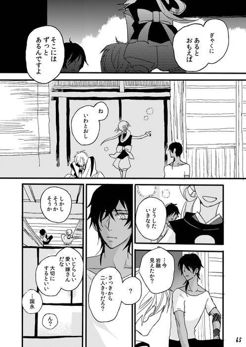 [Self feast (Ayumu)] Life is Beautiful (Touken Ranbu) [Digital]_066